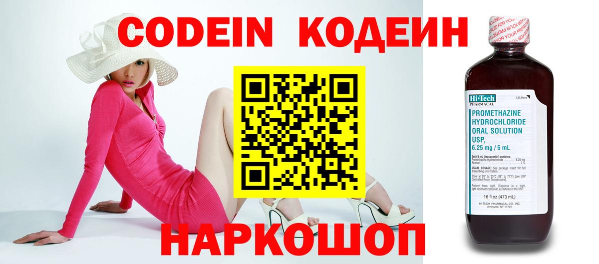 Кодеин напиток Lean (лин) Копейск