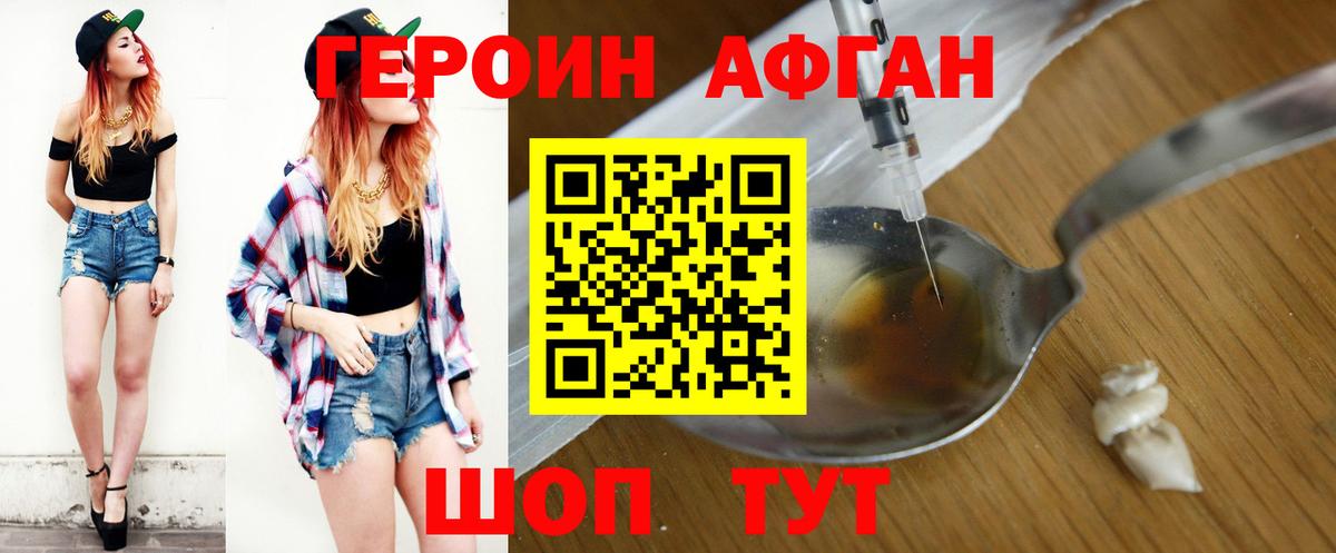 Героин хмурый Копейск