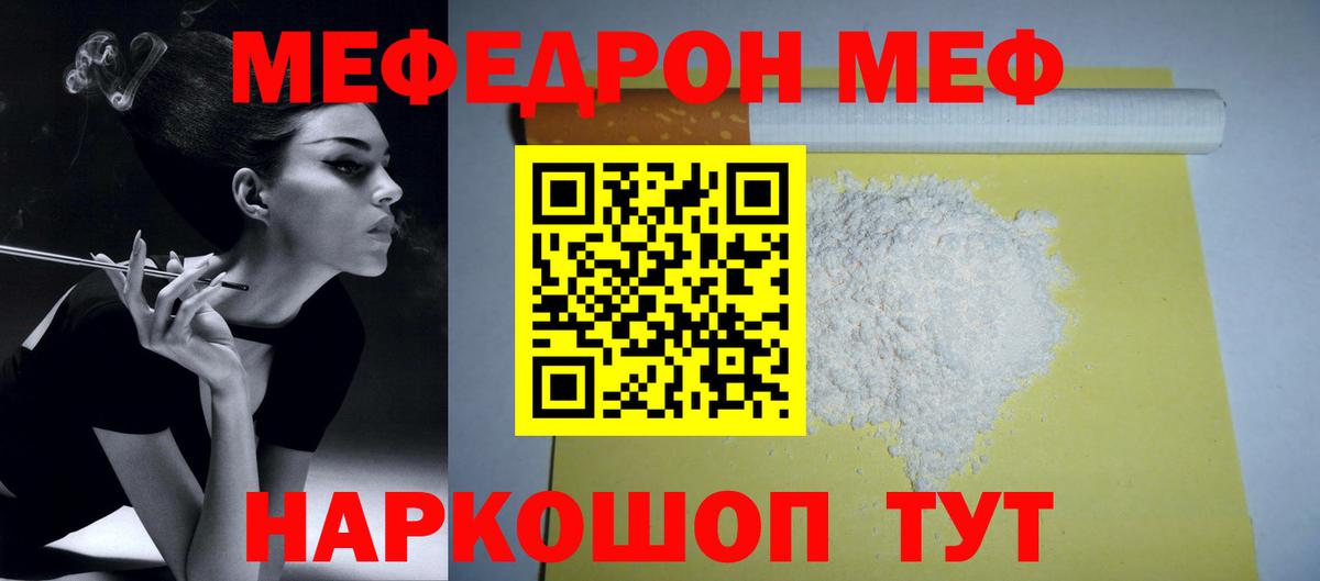 Меф мяу мяу мука Копейск