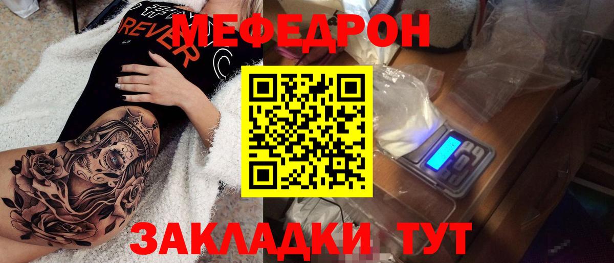 МЯУ-МЯУ  МЕФ  Копейск  Мефедрон мука  МЕФ мука  Вход с VPN 