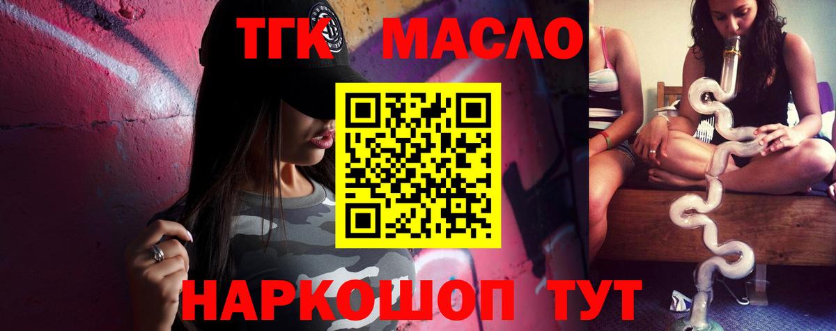 Копейск  ТГК THC oil  наркошоп  Вход с VPN 